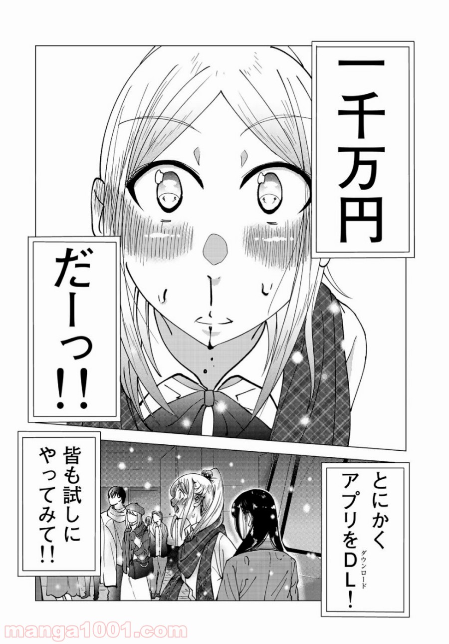 On Air’s オンエアーズ - 第3話 - Page 30