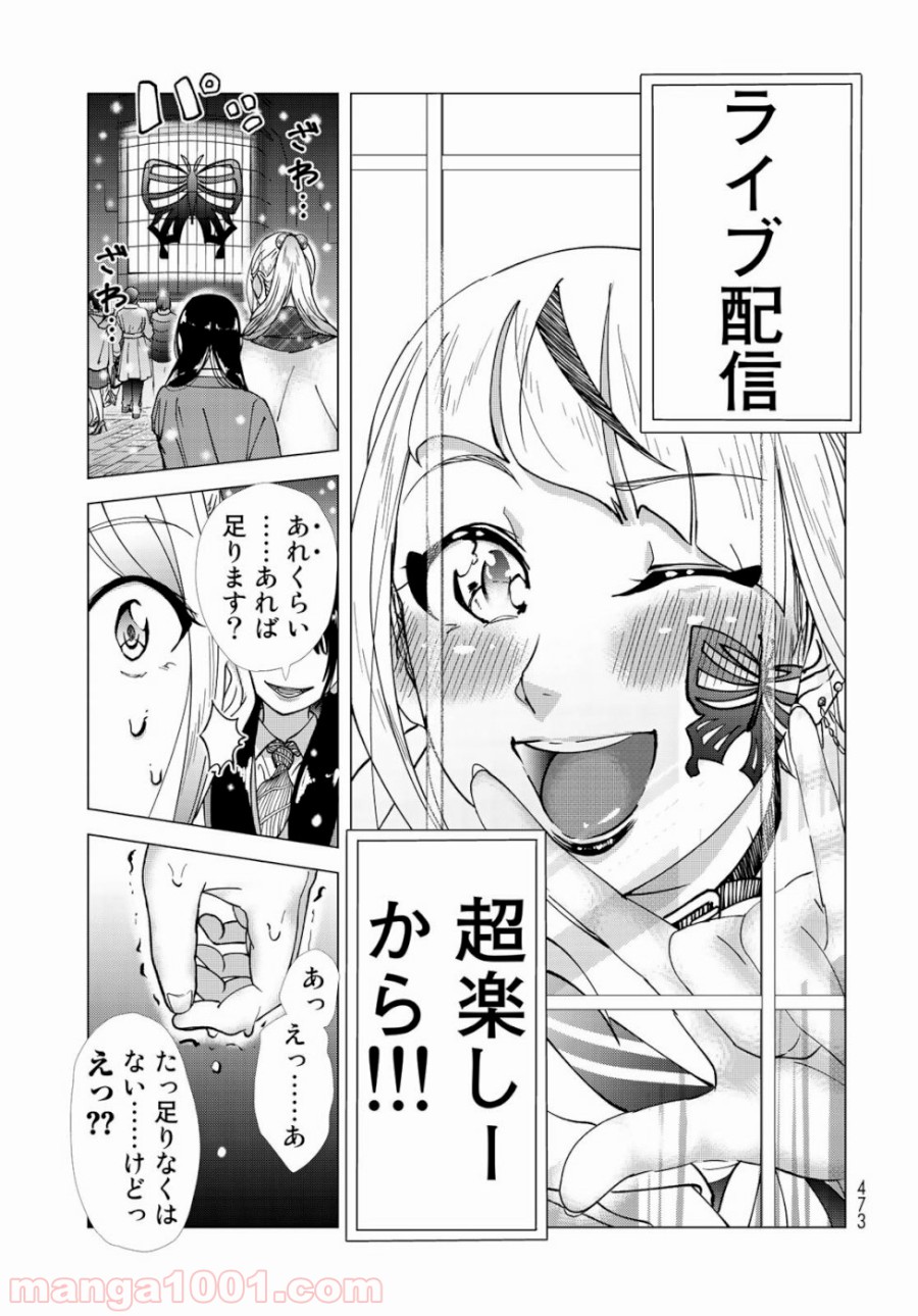 On Air’s オンエアーズ 第3話 - Page 31