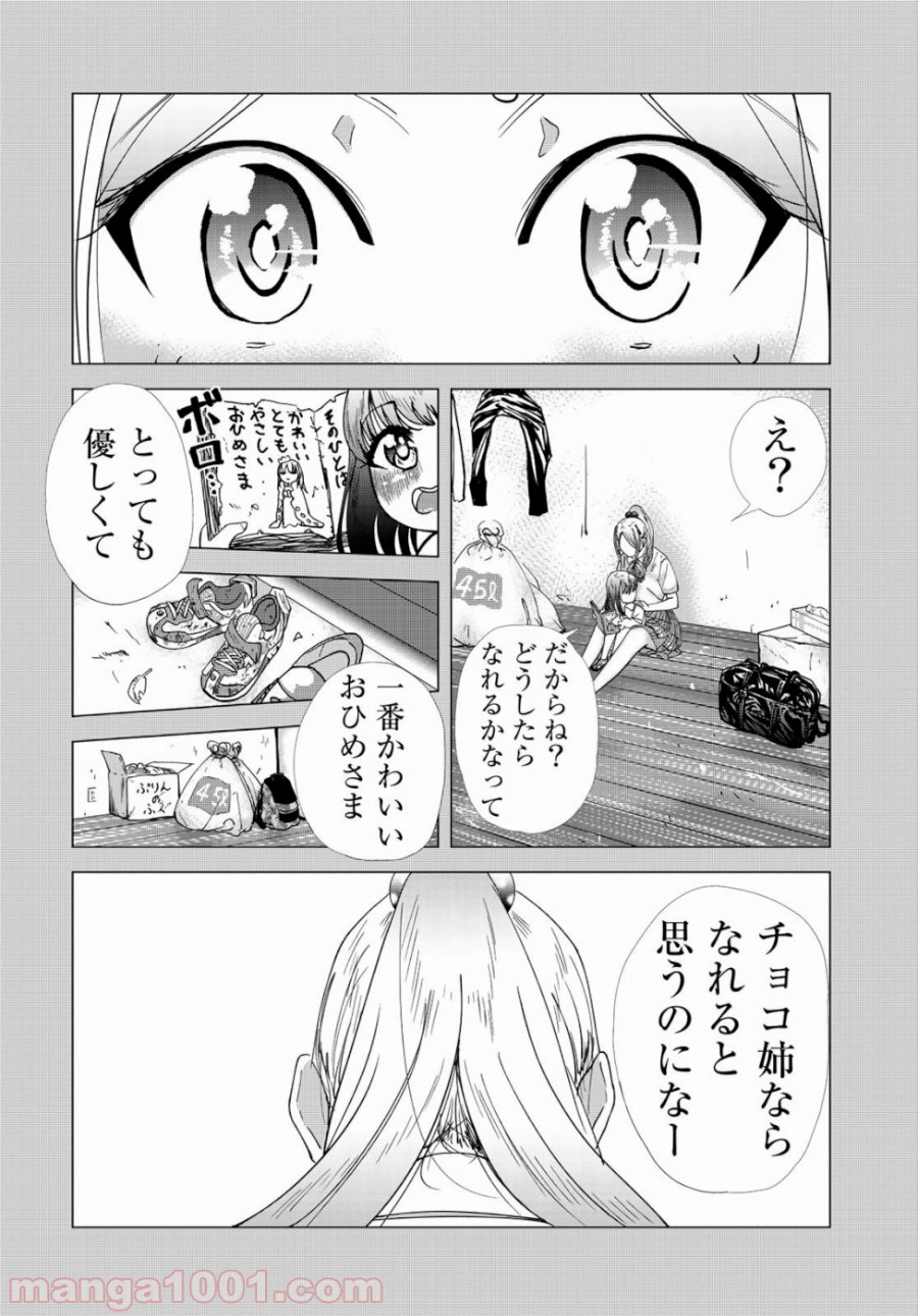 On Air’s オンエアーズ - 第3話 - Page 34