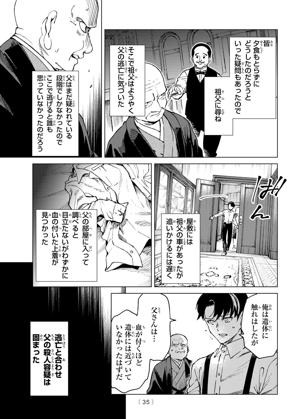 虚构推理 - 第72話 - Page 32