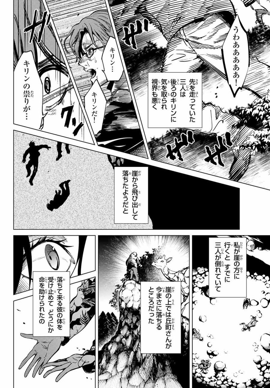 虚构推理 - 第41.1話 - Page 4