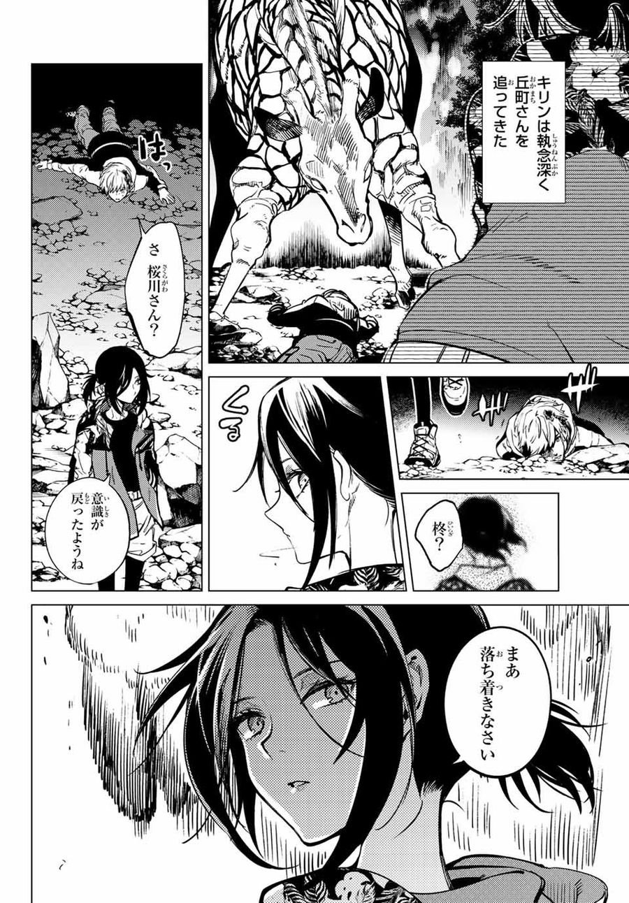 虚构推理 - 第41.1話 - Page 6