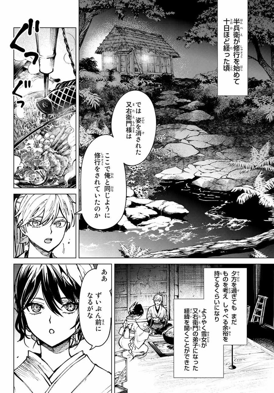 虚构推理 - 第58.1話 - Page 2