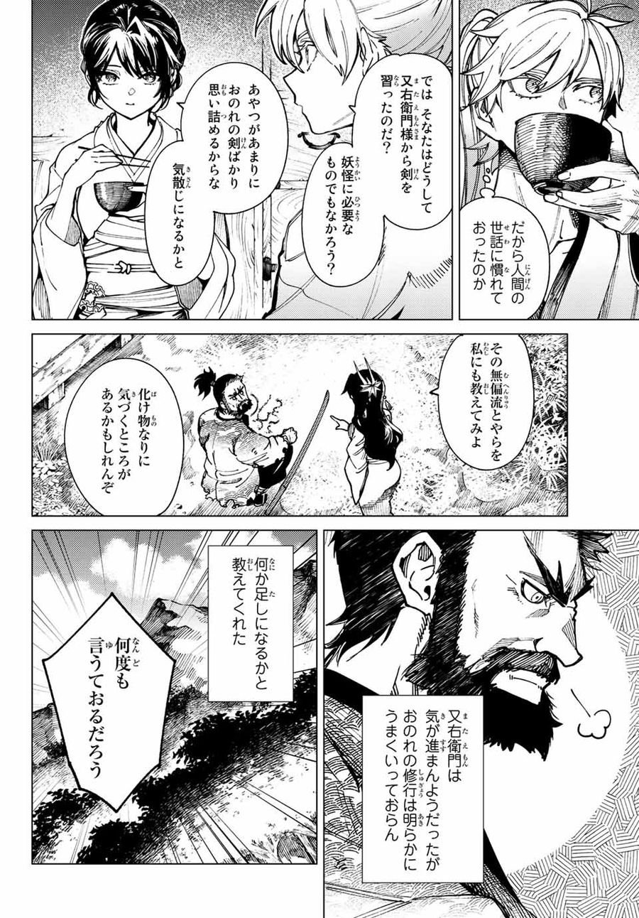 虚构推理 - 第58.1話 - Page 6