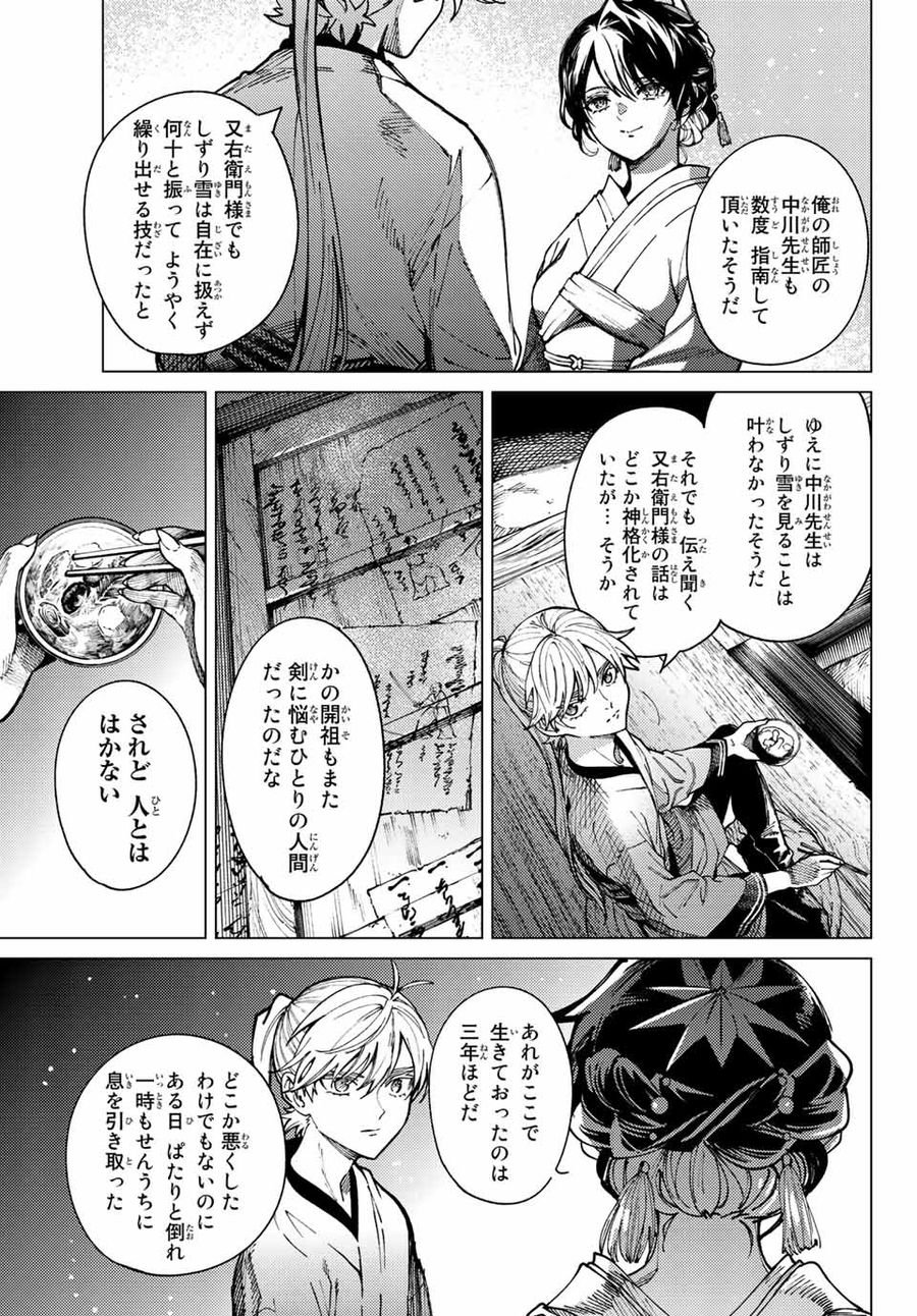 虚构推理 - 第58.1話 - Page 9