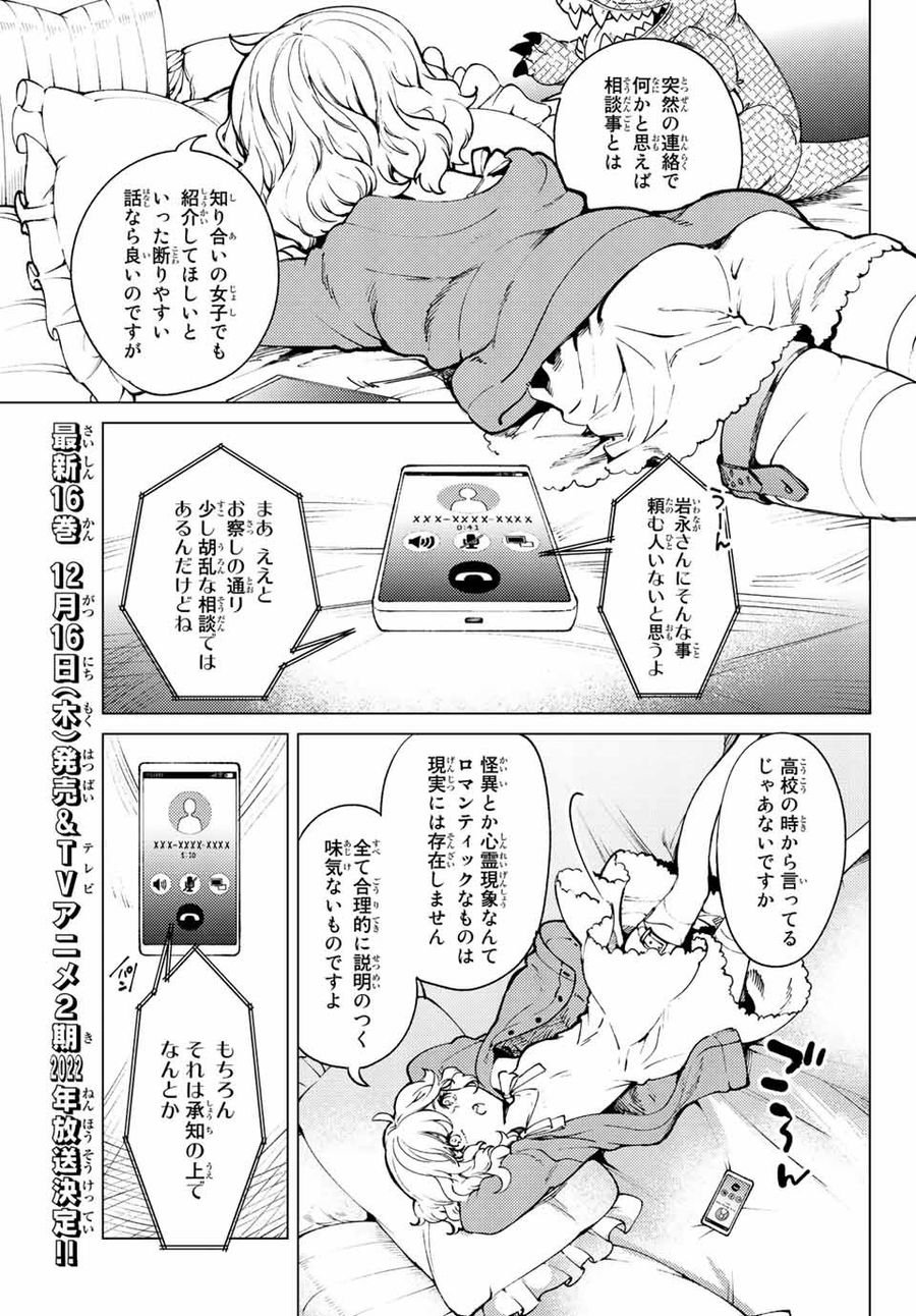 虚构推理 - 第51.1話 - Page 1