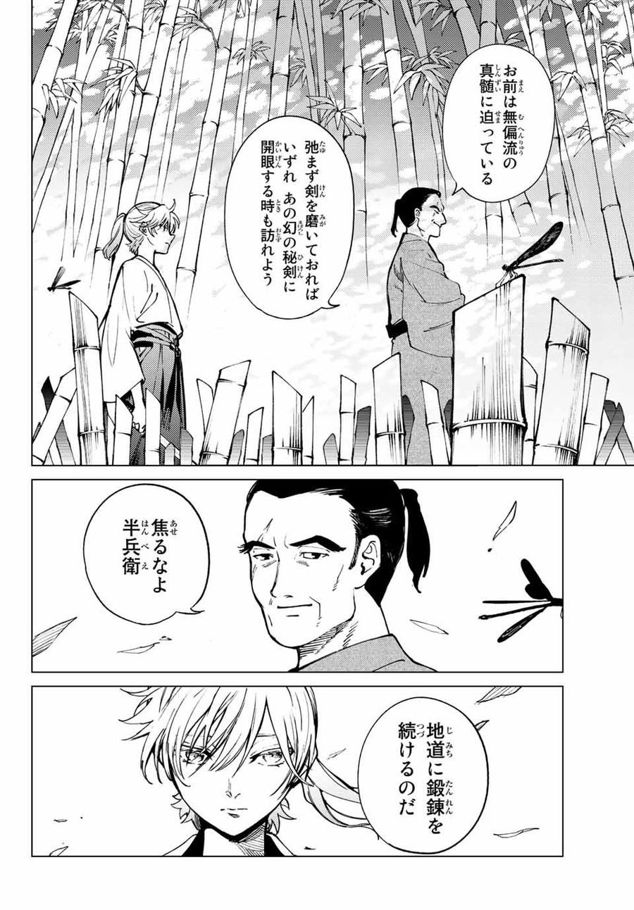 虚构推理 - 第51.1話 - Page 6