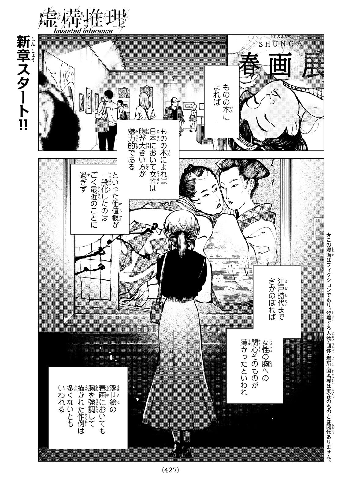 虚构推理 - 第80話 - Page 1