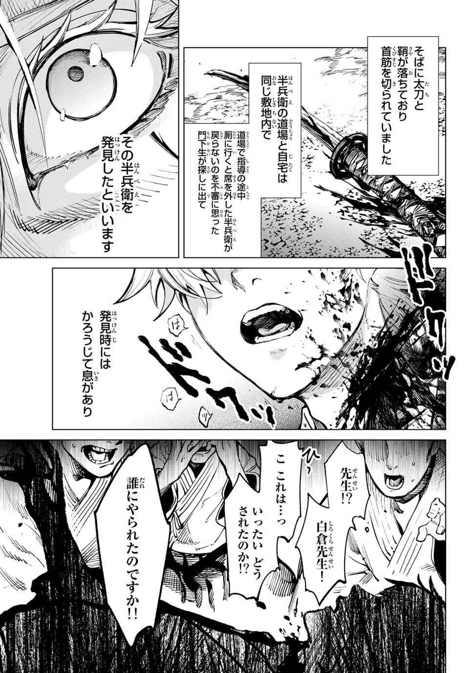 虚构推理 - 第52.2話 - Page 1