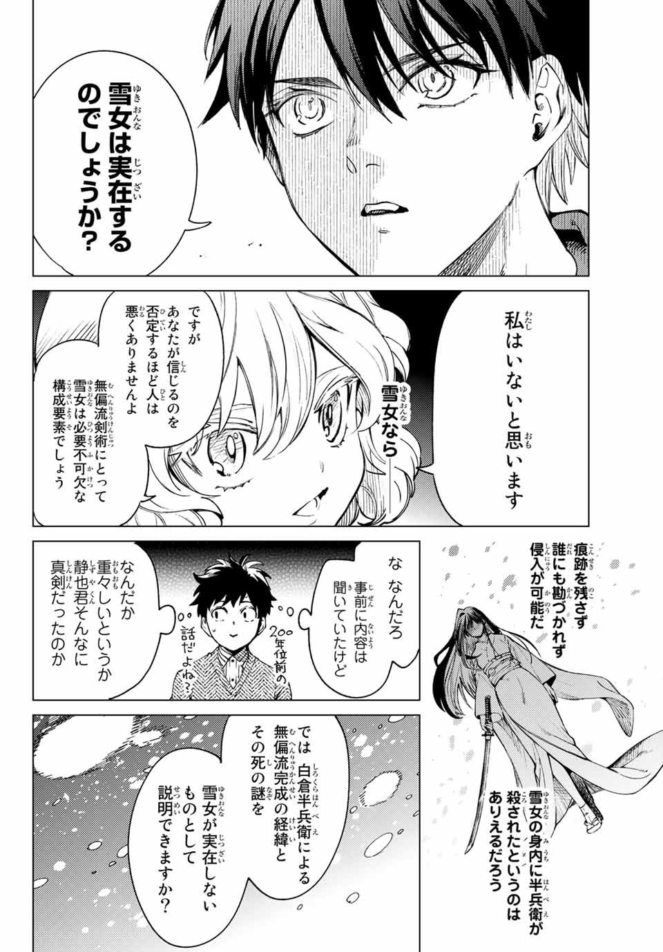 虚构推理 - 第52.2話 - Page 10