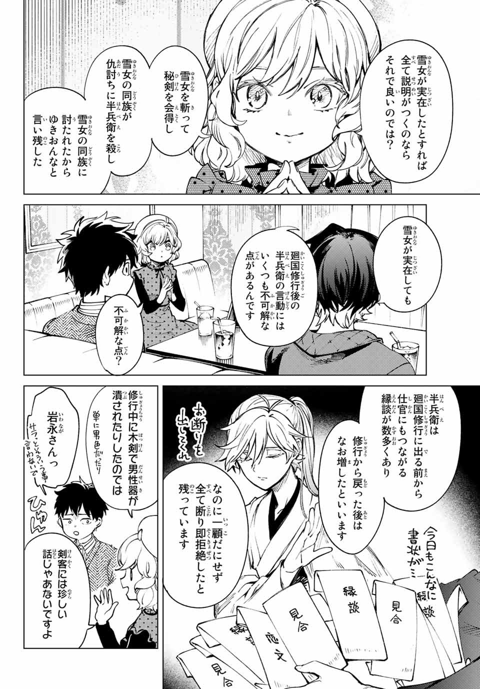 虚构推理 - 第52.2話 - Page 12