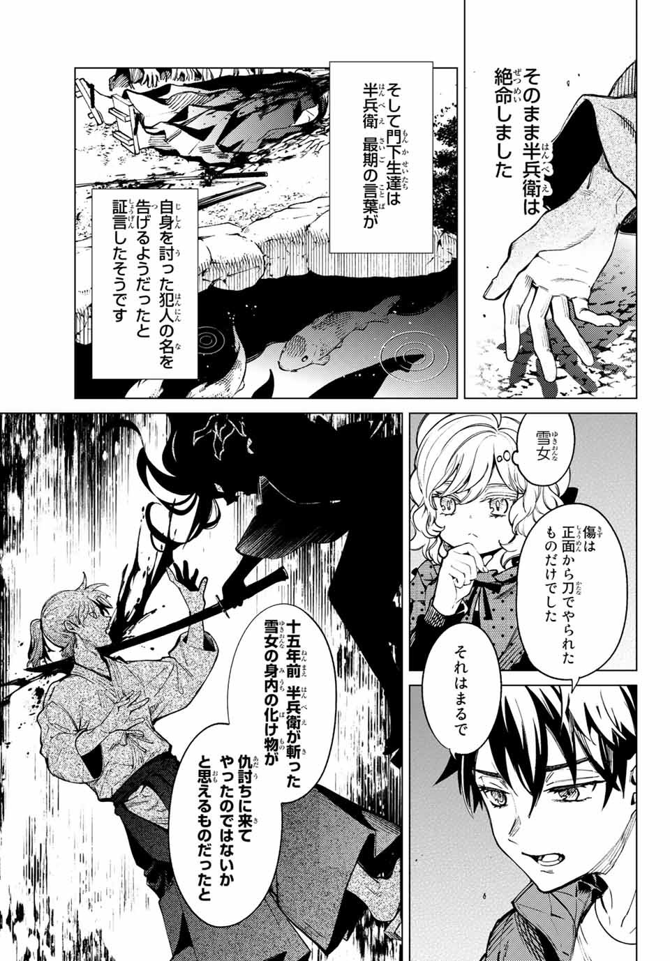 虚构推理 - 第52.2話 - Page 3