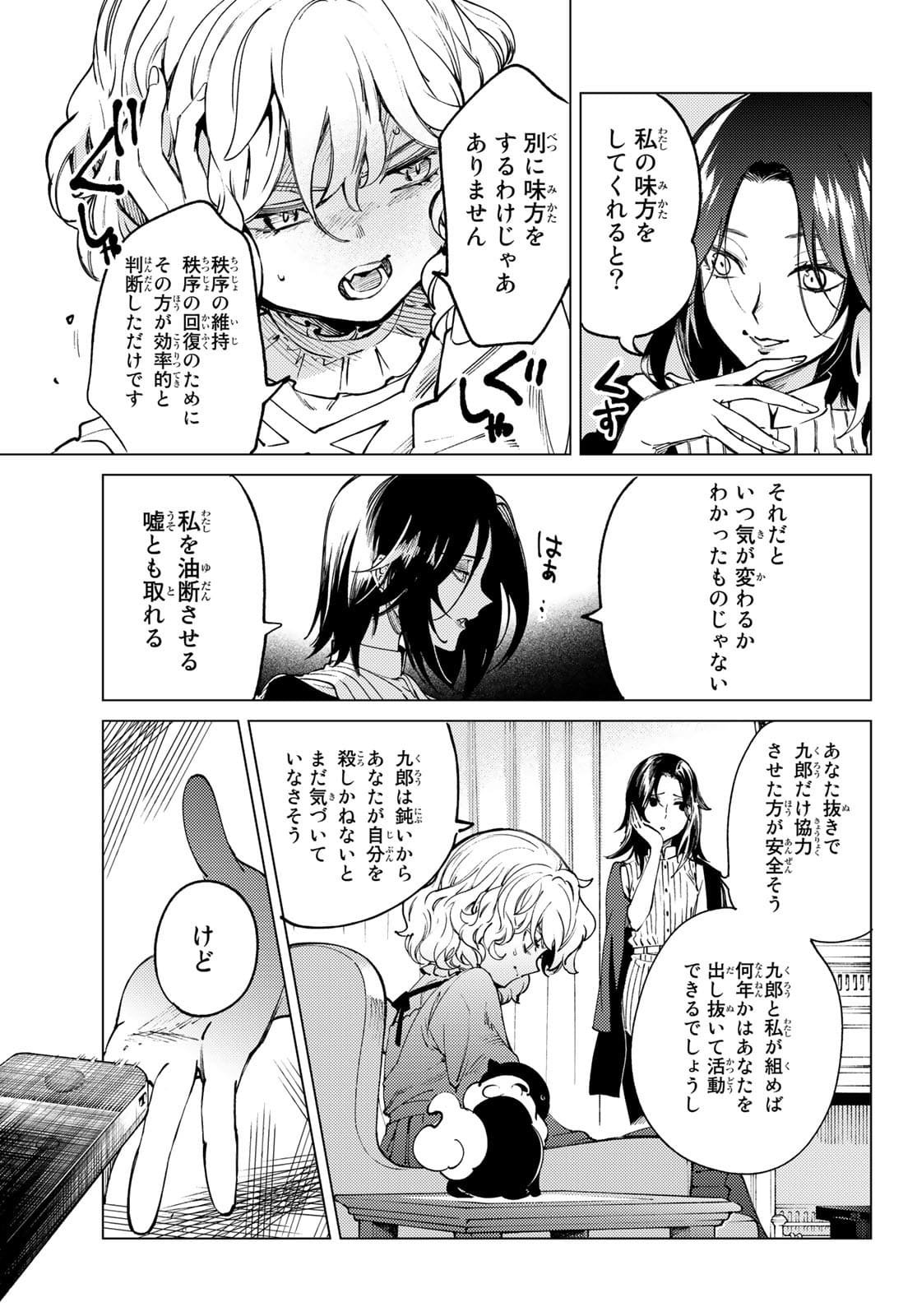 虚构推理 - 第49.2話 - Page 14