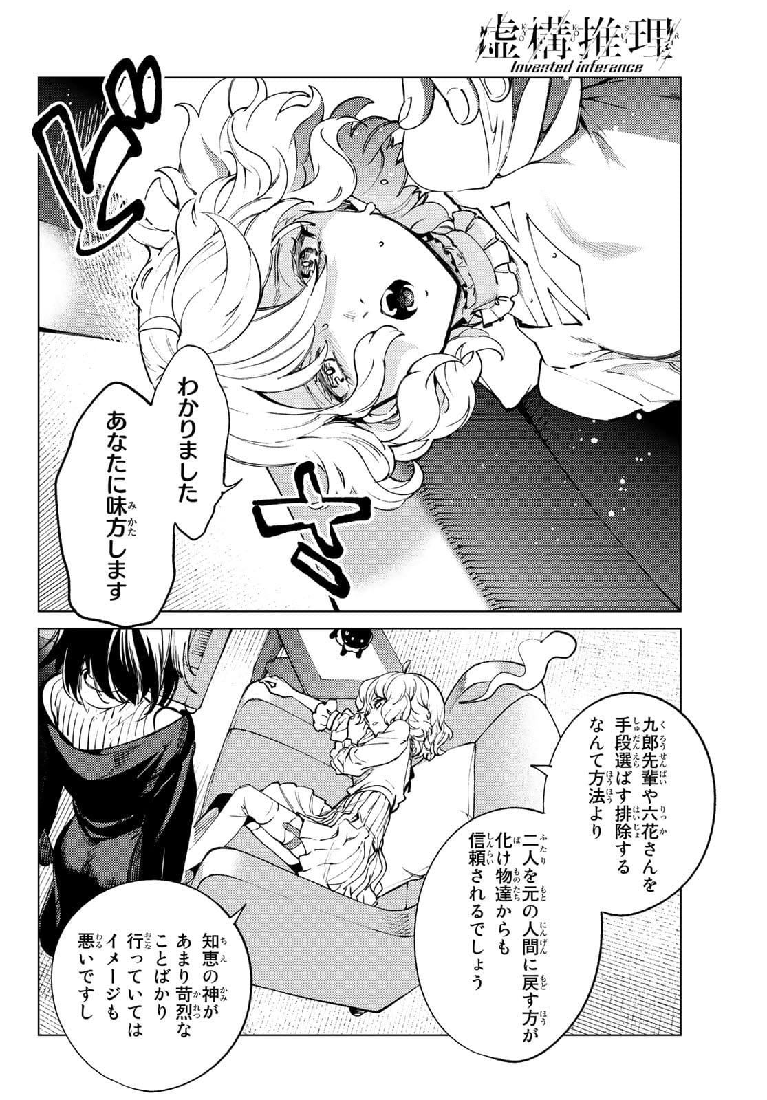 虚构推理 - 第49.2話 - Page 17