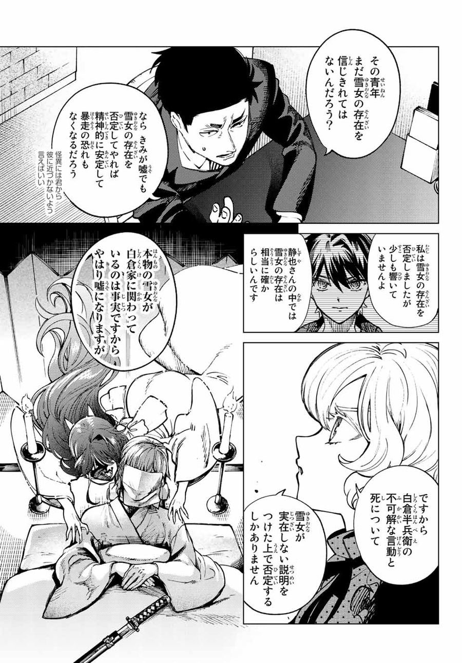 虚构推理 - 第54.1話 - Page 5