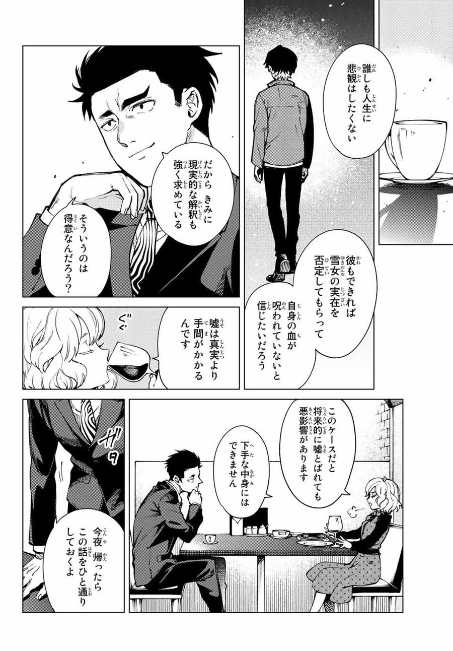 虚构推理 - 第54.1話 - Page 6