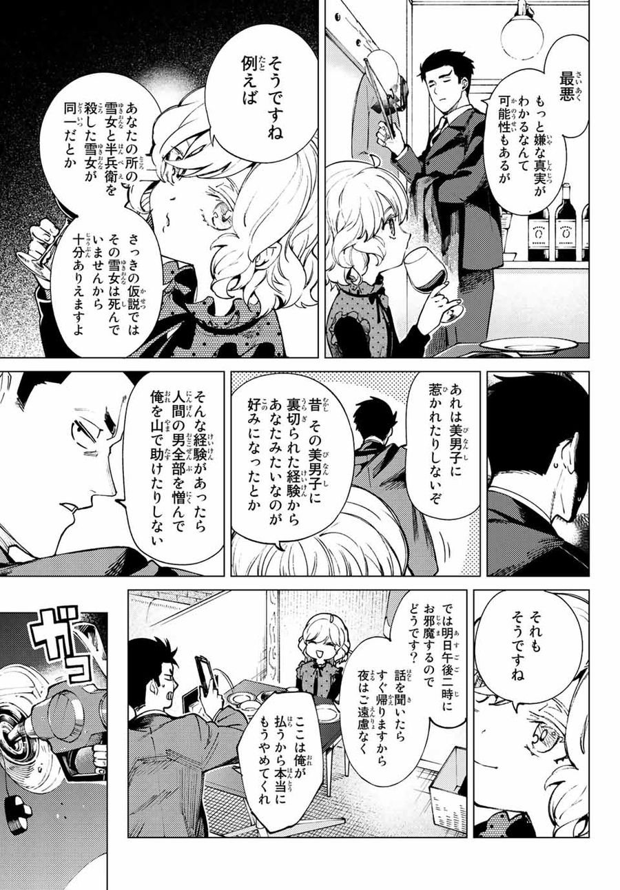 虚构推理 - 第54.1話 - Page 7