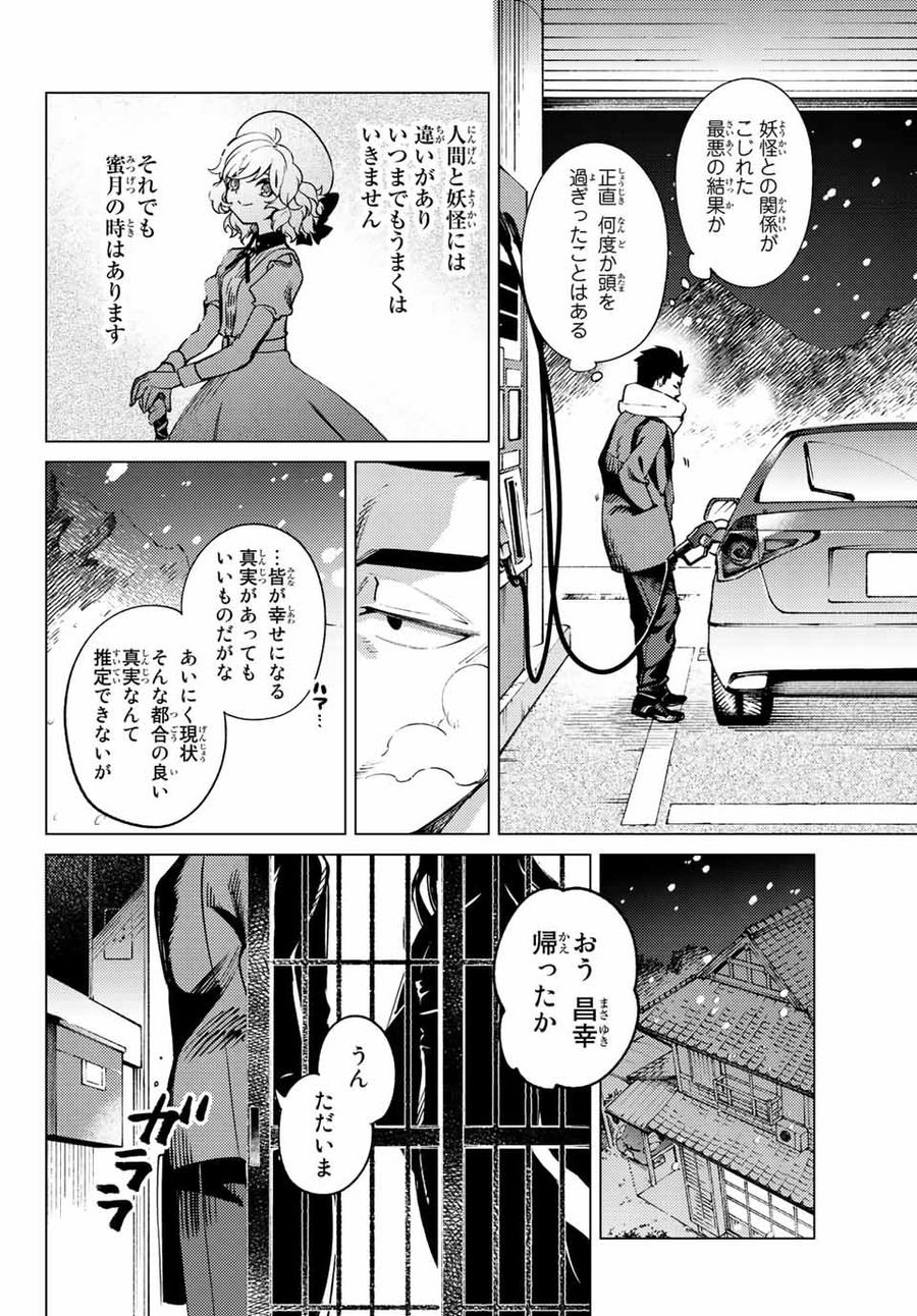 虚构推理 - 第54.1話 - Page 8