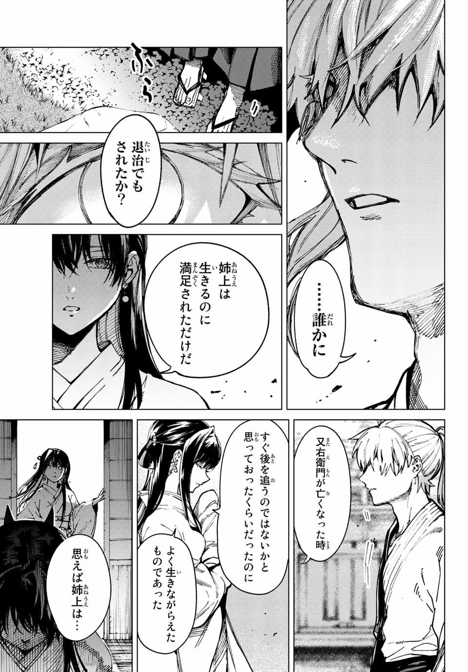 虚构推理 - 第60.1話 - Page 3