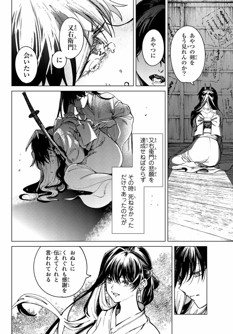 虚构推理 - 第60.1話 - Page 4