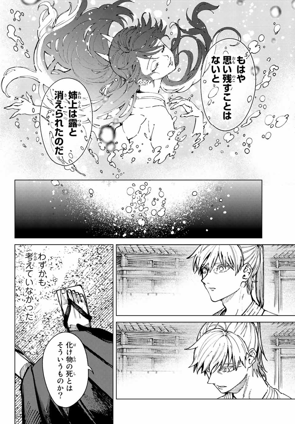 虚构推理 - 第60.1話 - Page 6