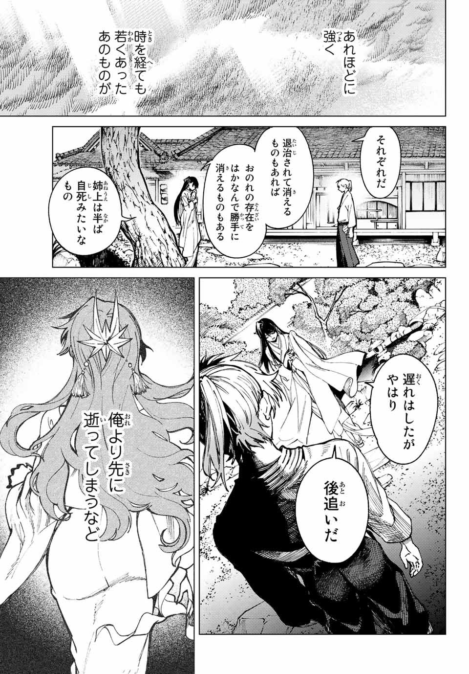 虚构推理 - 第60.1話 - Page 7