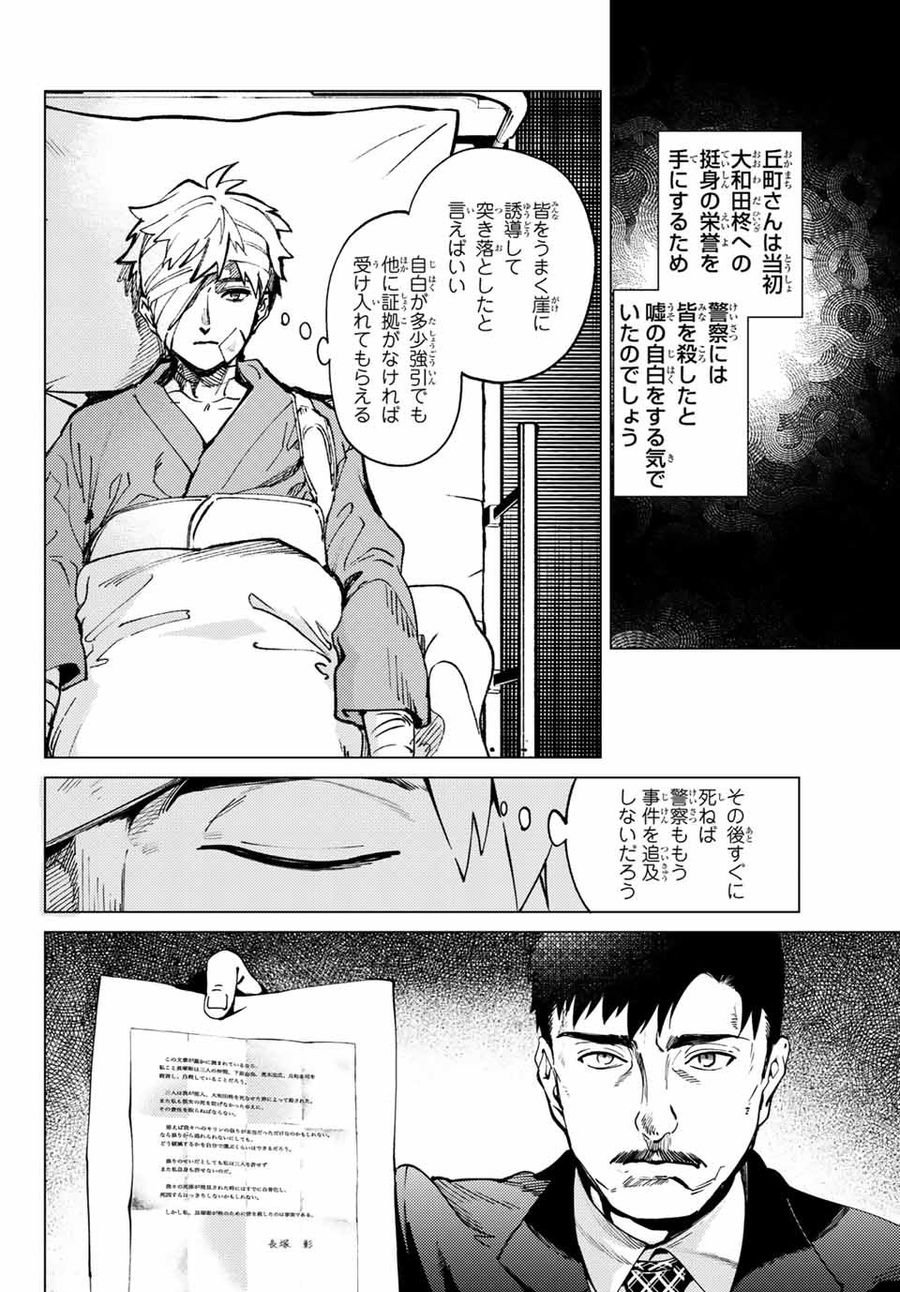 虚构推理 - 第48.1話 - Page 14