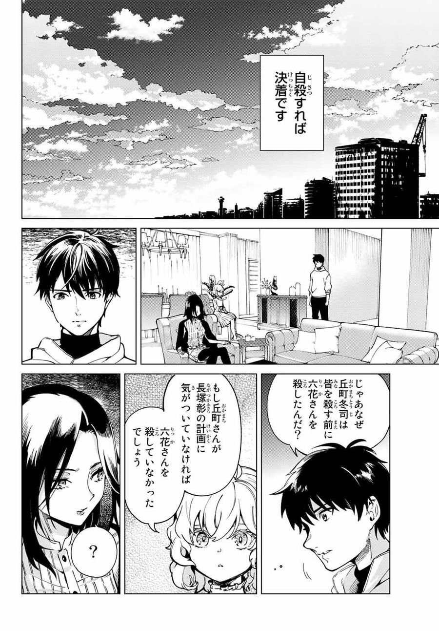 虚构推理 - 第48.1話 - Page 18