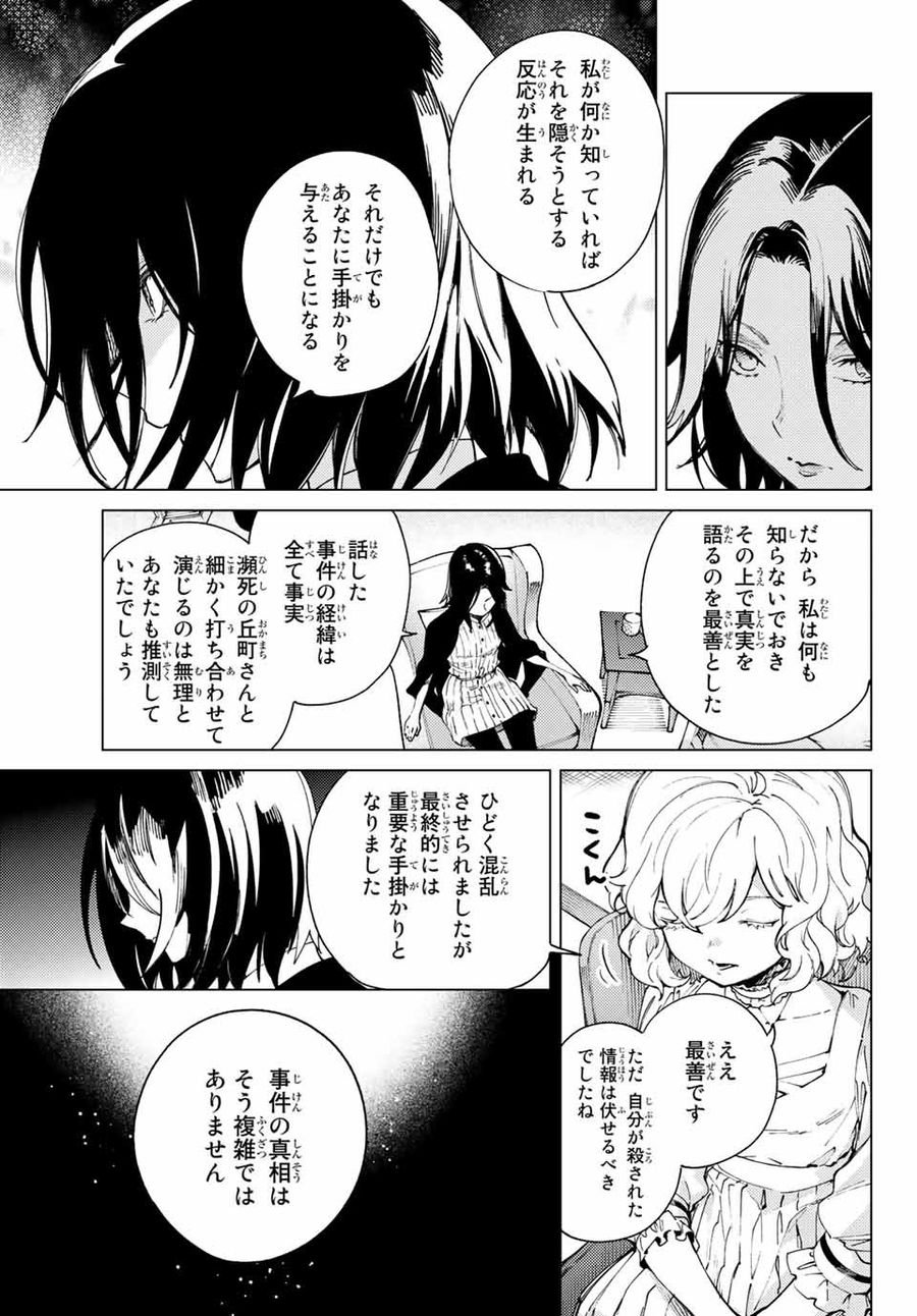 虚构推理 - 第48.1話 - Page 3