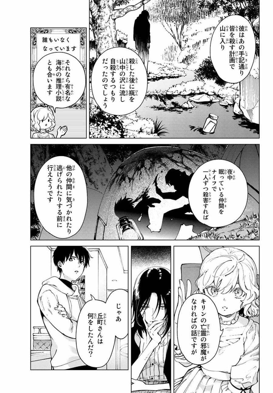 虚构推理 - 第48.1話 - Page 5