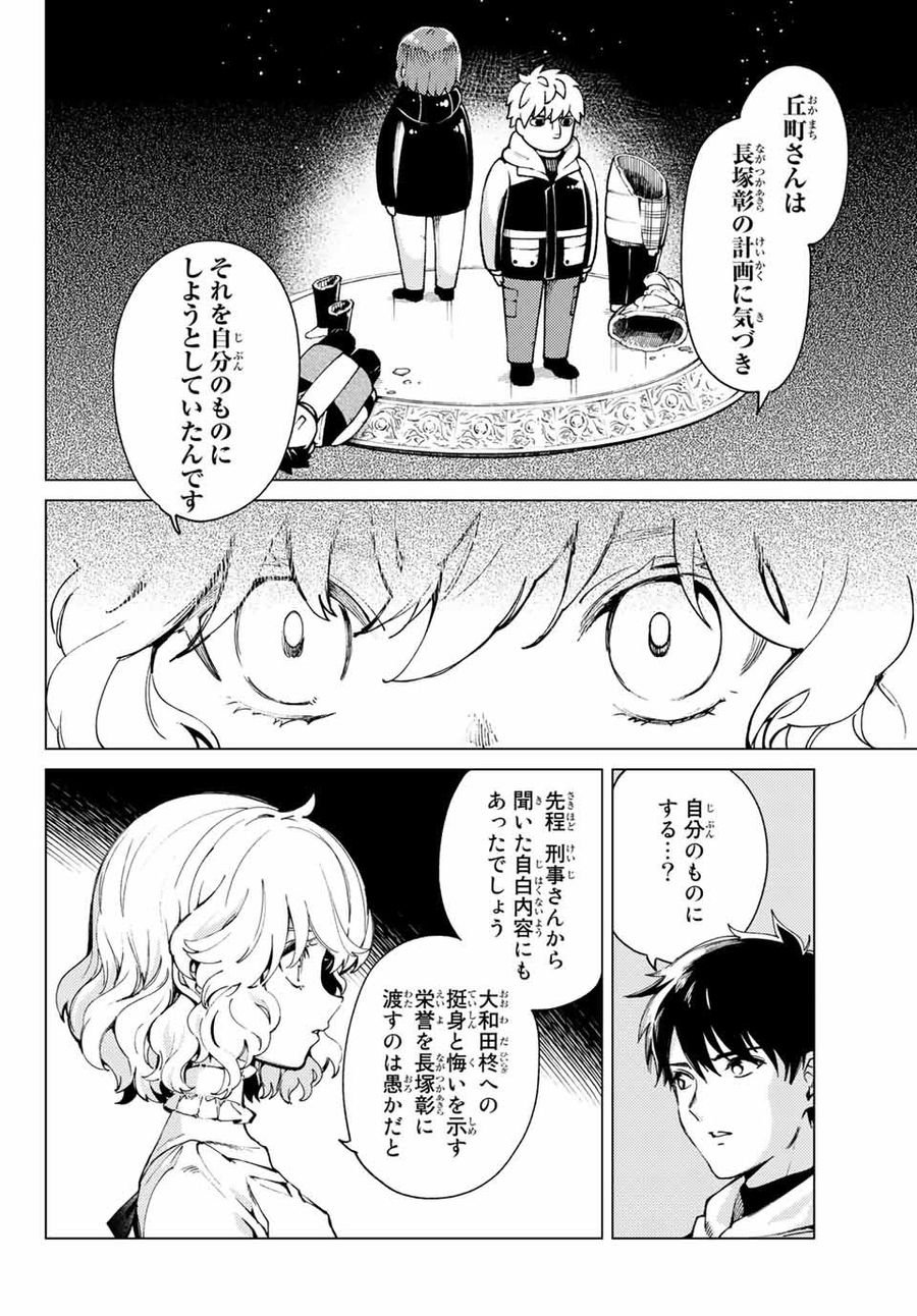 虚构推理 - 第48.1話 - Page 6