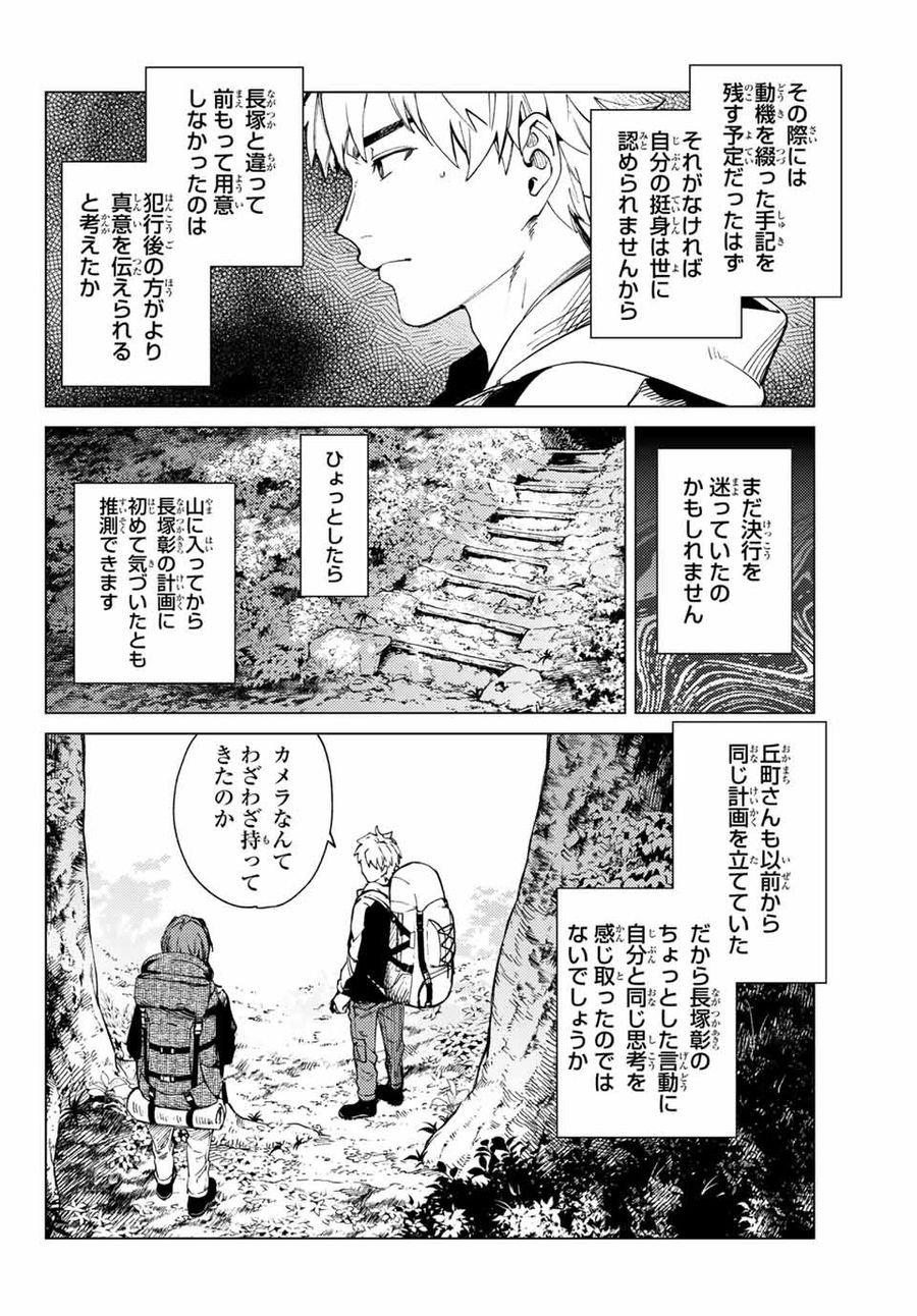 虚构推理 - 第48.1話 - Page 8