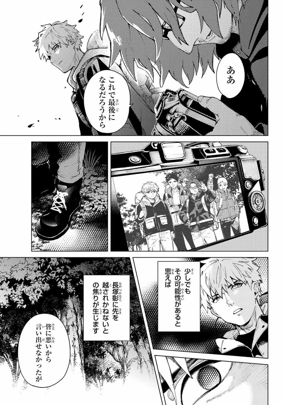 虚构推理 - 第48.1話 - Page 9