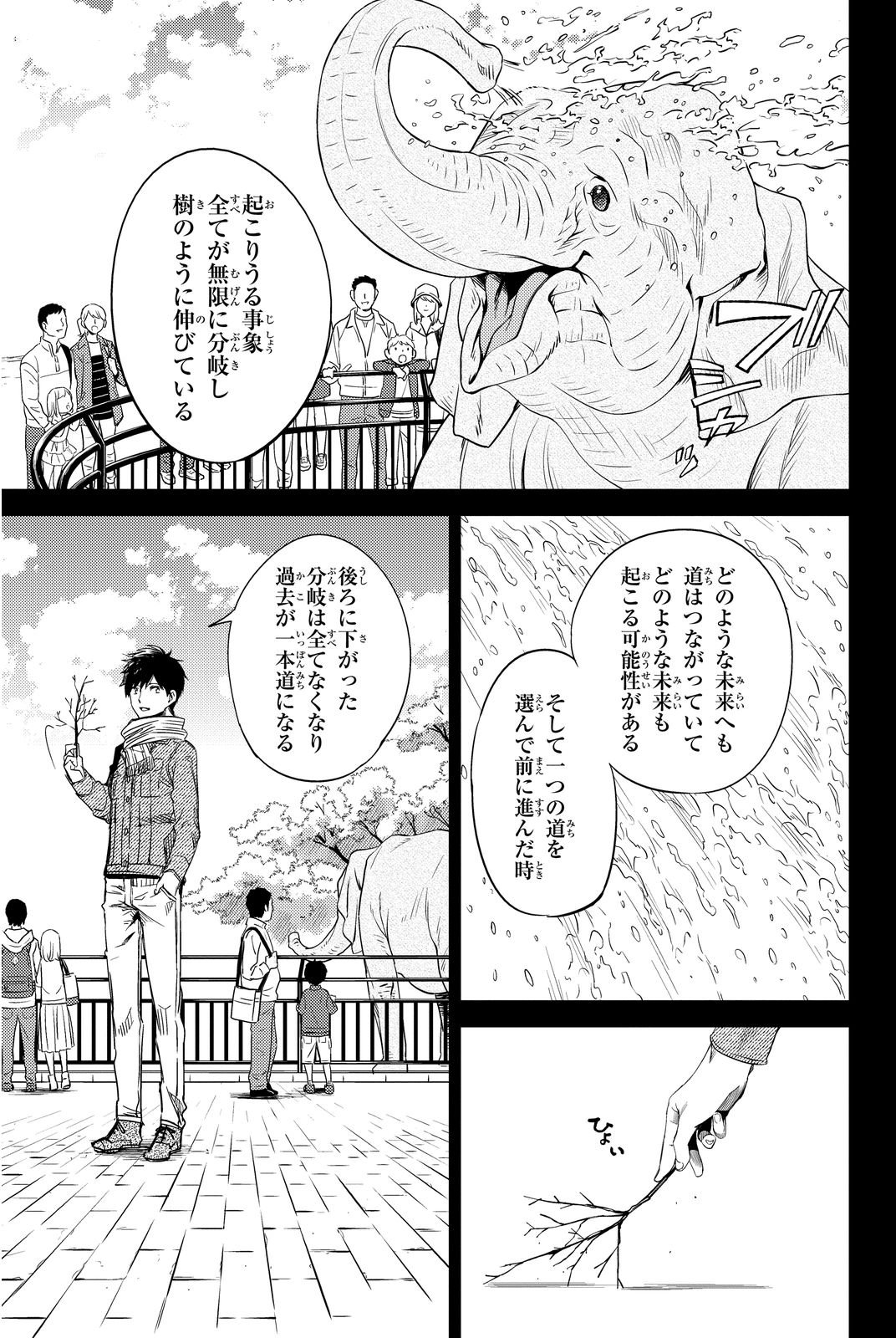 虚构推理 - 第6話 - Page 63