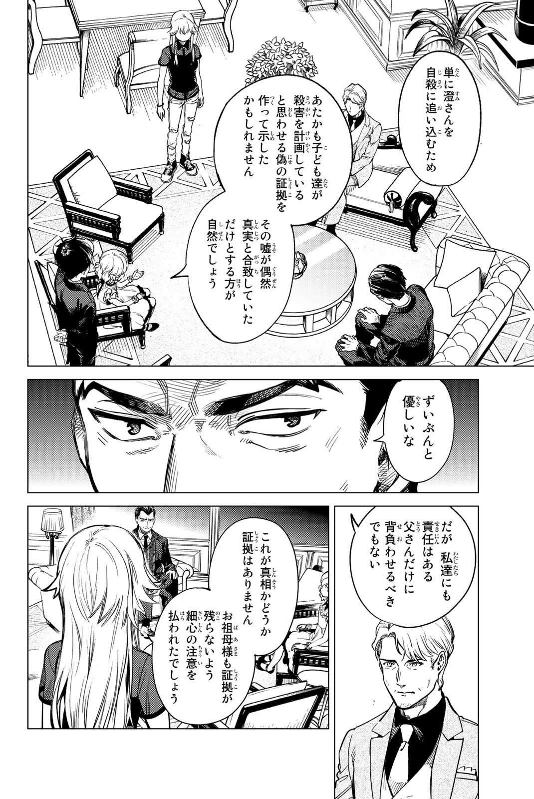 虚构推理 - 第27話 - Page 36