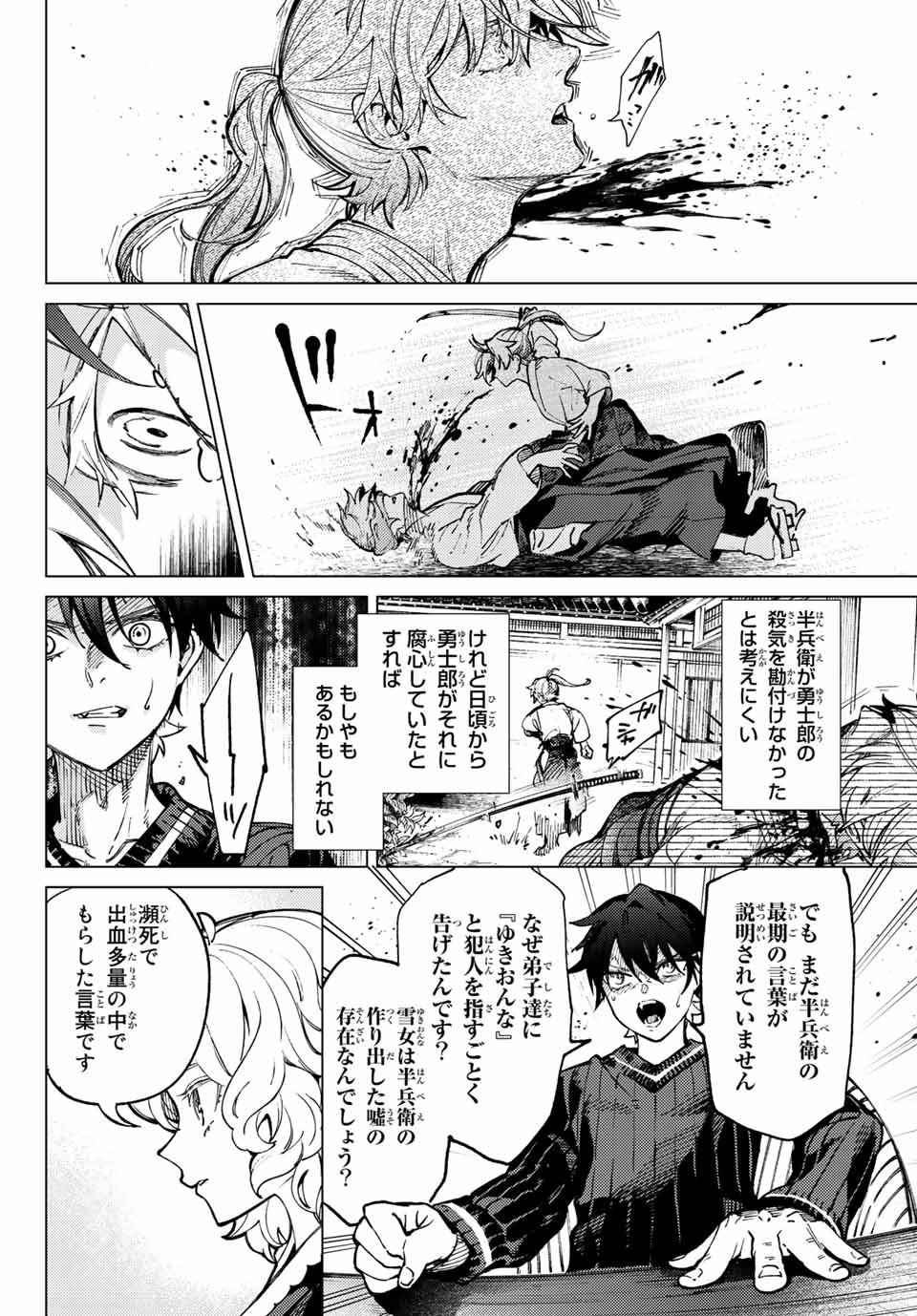 虚构推理 - 第55.2話 - Page 12