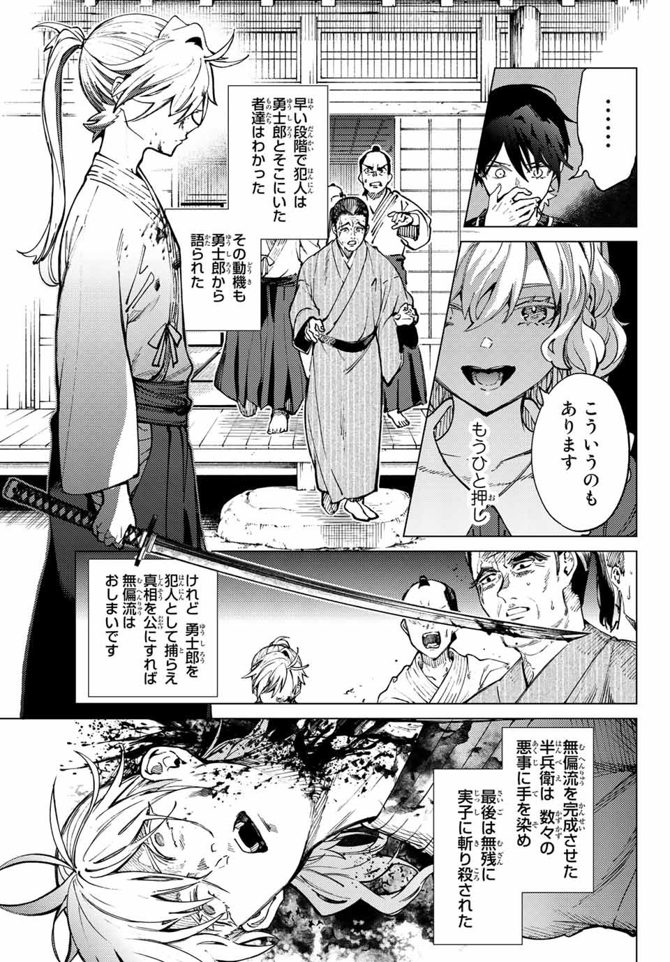 虚构推理 - 第55.2話 - Page 15