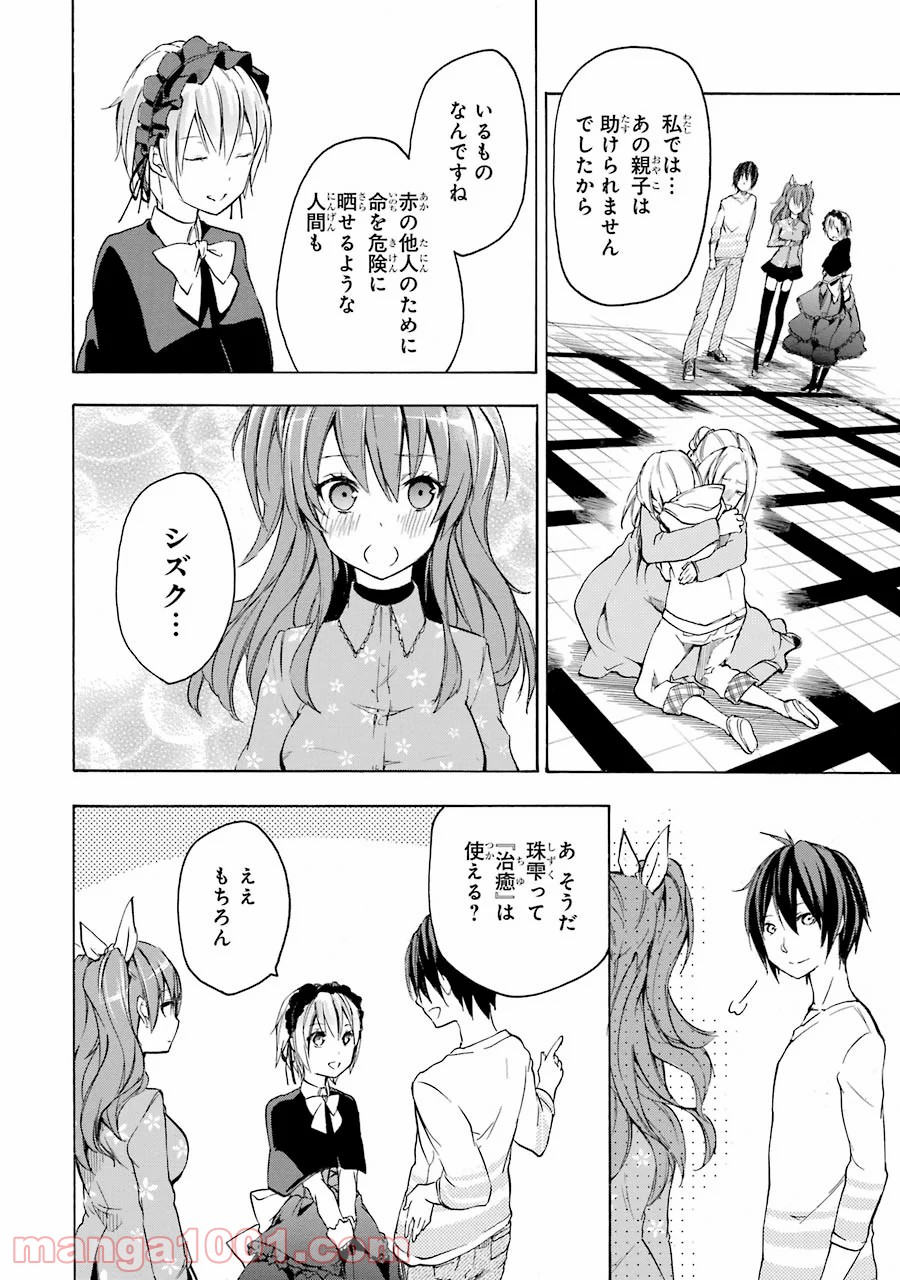 落第騎士の英雄譚 第6話 - Page 44