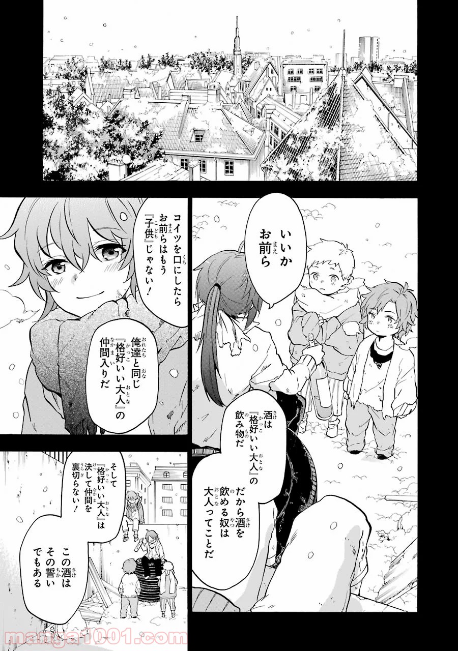 落第騎士の英雄譚 - 第33話 - Page 1