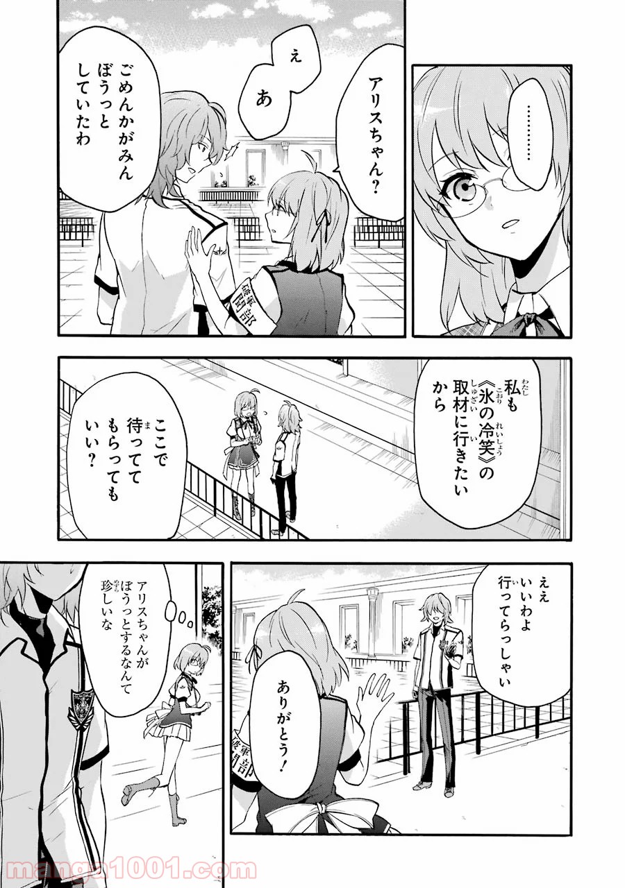 落第騎士の英雄譚 - 第33話 - Page 37