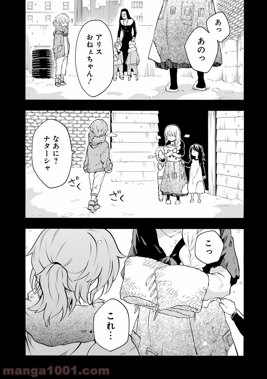 落第騎士の英雄譚 - 第33話 - Page 7