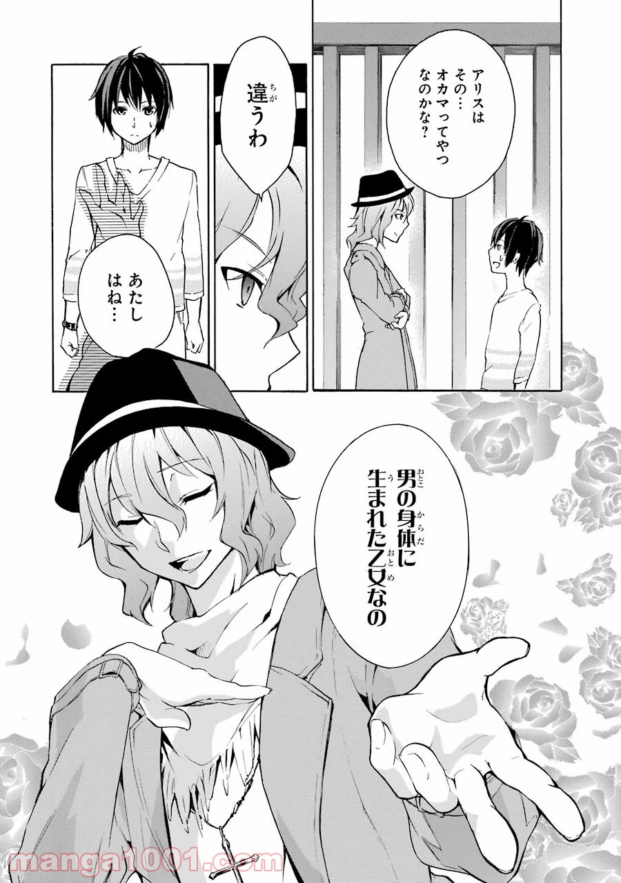 落第騎士の英雄譚 - 第5話 - Page 22