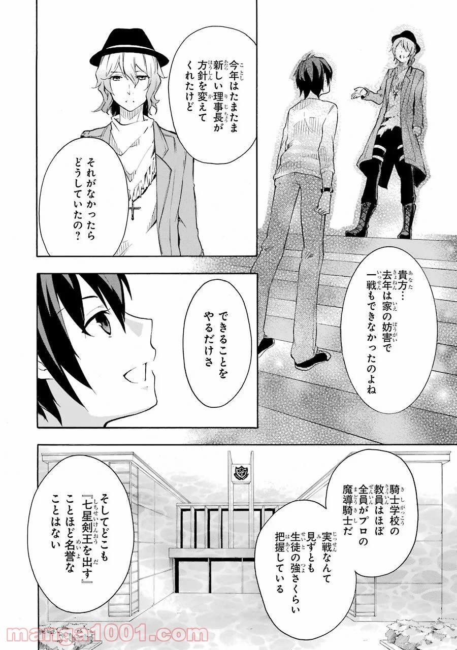 落第騎士の英雄譚 第5話 - Page 42