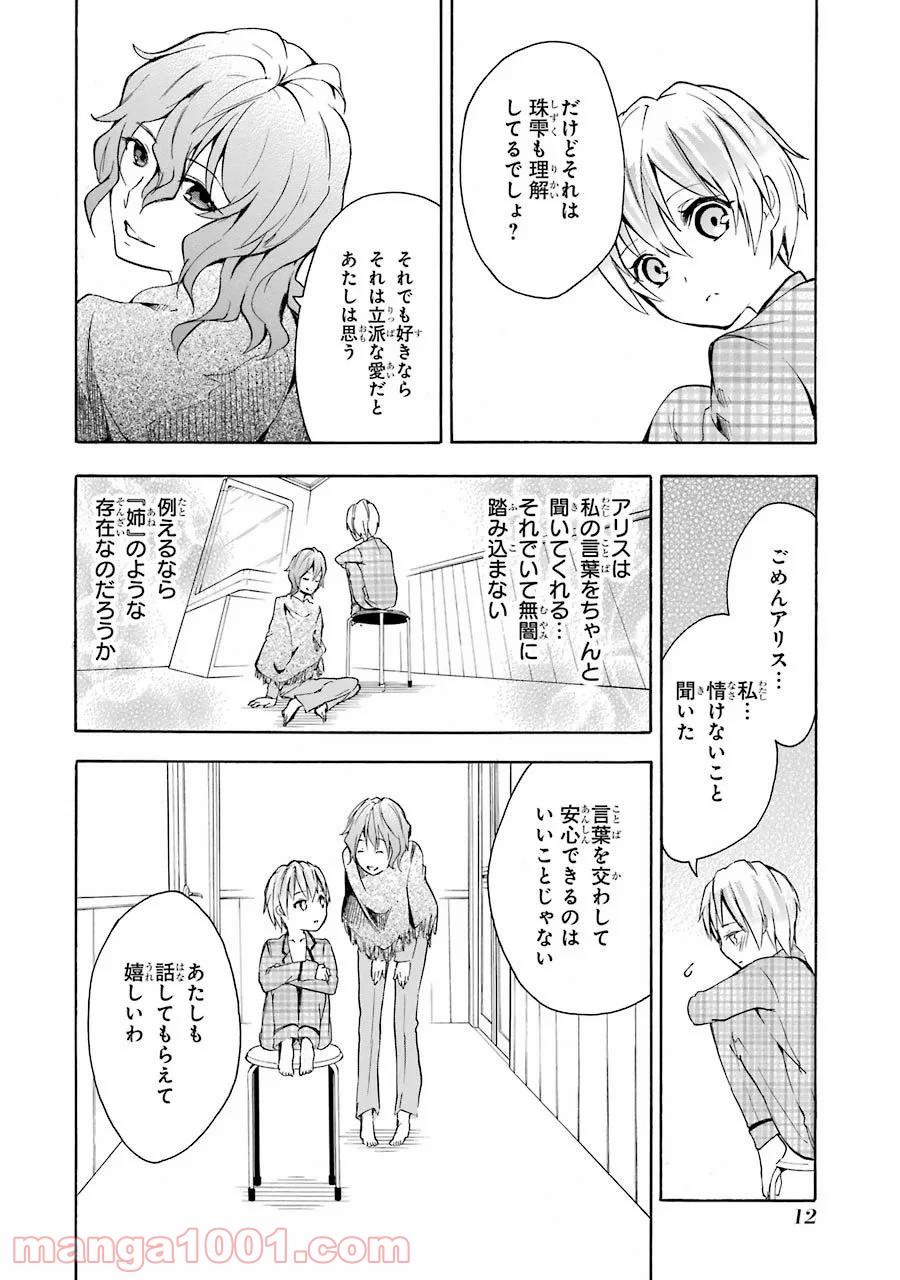 落第騎士の英雄譚 - 第5話 - Page 10