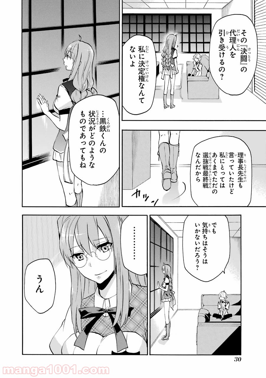 落第騎士の英雄譚 - 第29話 - Page 28