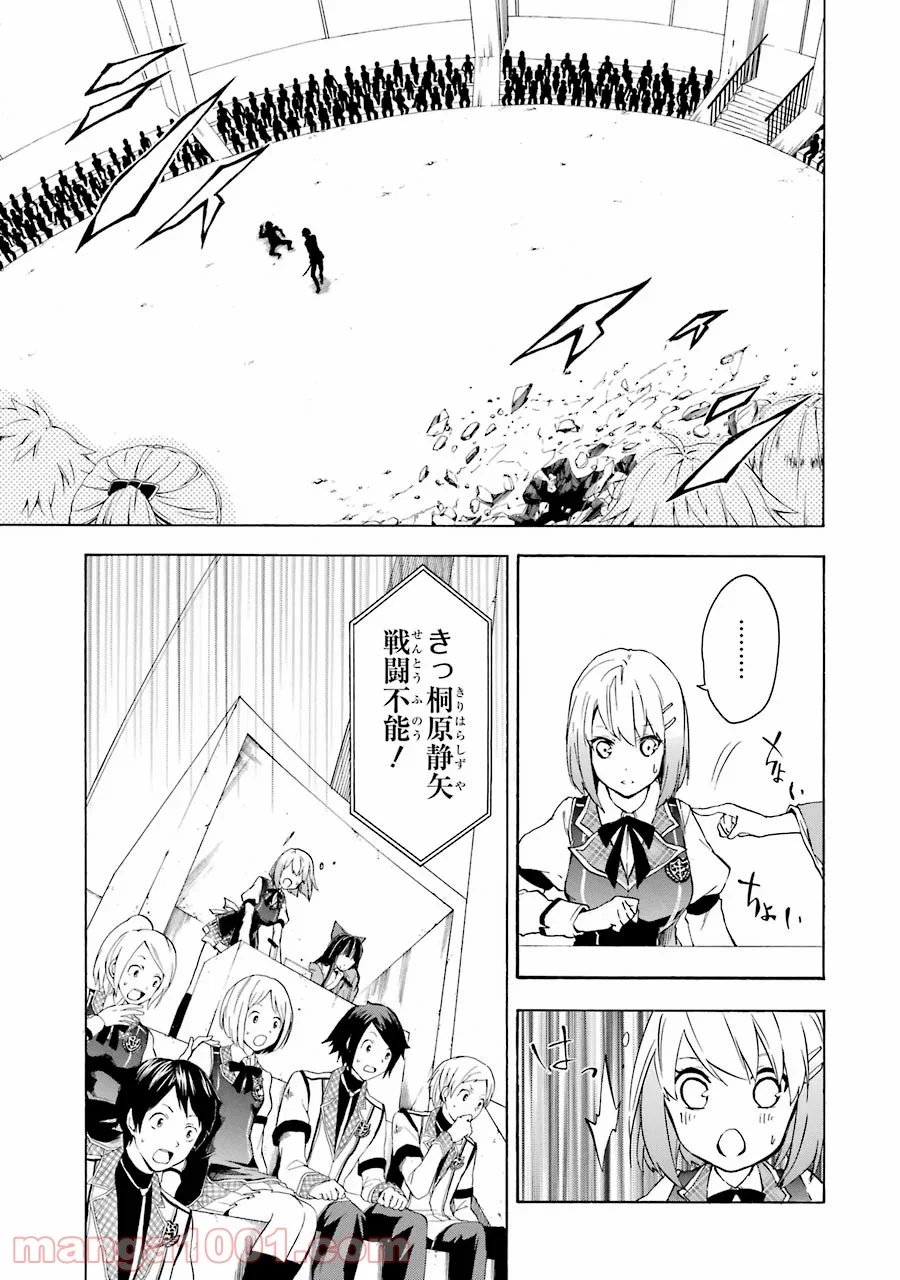 落第騎士の英雄譚 - 第9話 - Page 31