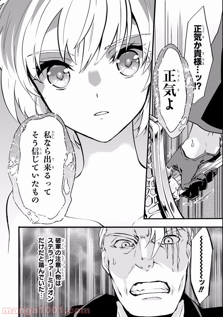 落第騎士の英雄譚 - 第44話 - Page 32