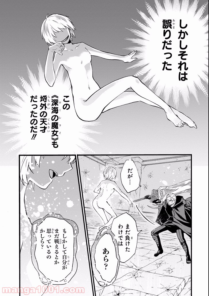 落第騎士の英雄譚 第44話 - Page 33