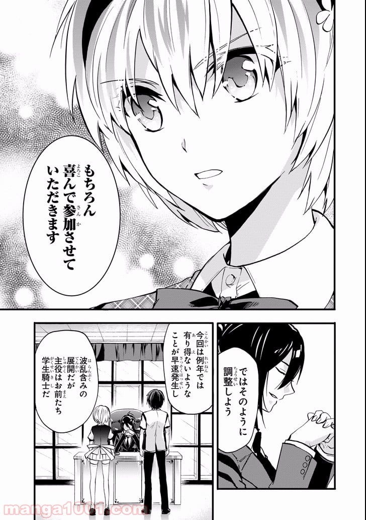 落第騎士の英雄譚 第45話 - Page 37