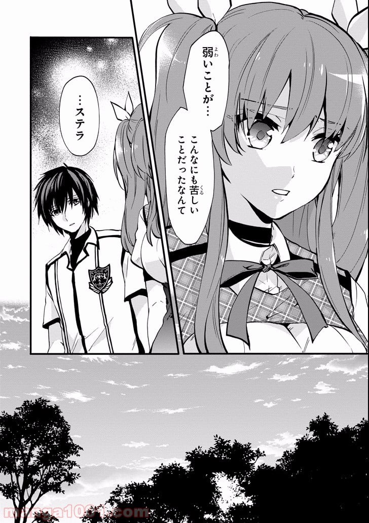 落第騎士の英雄譚 第45話 - Page 42